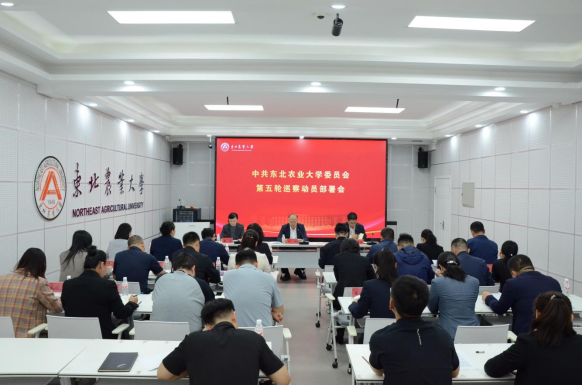 我校召开党委第五轮巡察工作动员部署会
