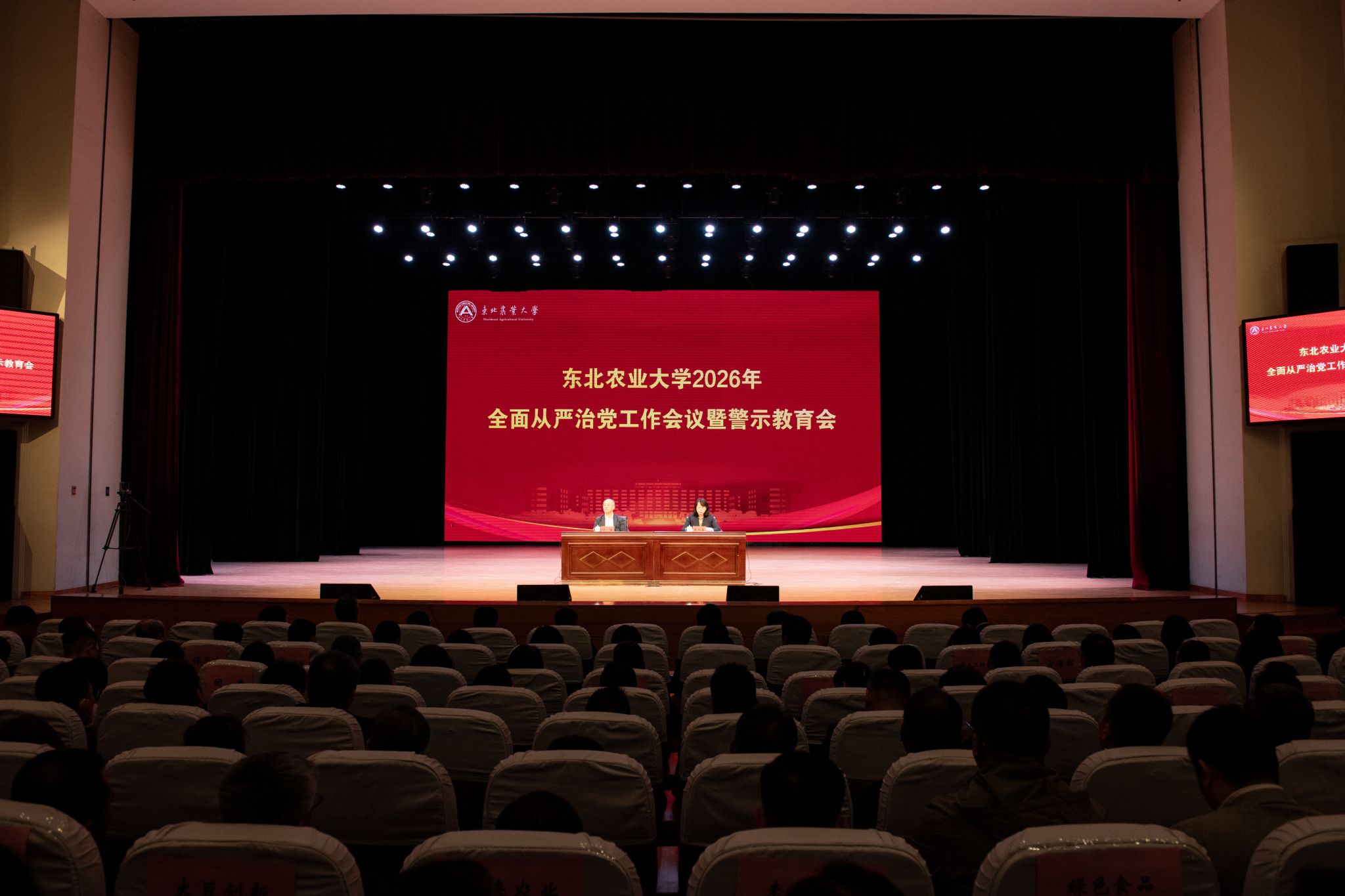 我校召开2026年全面从严治党工作会议暨...